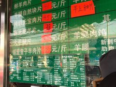 -惠和祥羊肉片(江都路店)