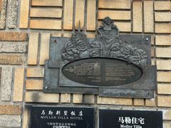 -马勒别墅饭店(静安寺店)