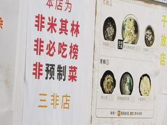 -明呈黄鱼面馆(斜土路店)