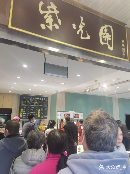 紫光园(创始店)图片