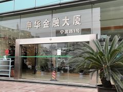 -申华金融大厦