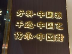 -赵记传承·中国甜品(福州总店)
