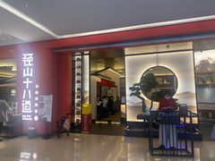 门面-径山十八道·风味民间菜(华夏之心店)