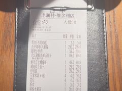 -老湘村·湖南土菜(天河维多利店)