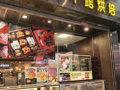 门面-和平馆·地道港澳茶餐厅(西门口店)