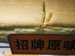-老香港祖味世家蛋糕(金街美地店)