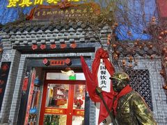 -即墨老公社·海肠捞饭大王(古城店)