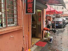 门面-高邮面馆(明瓦廊店)