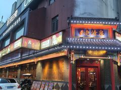 -董记老清泉·北京涮羊肉(河西店)