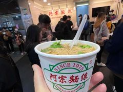 阿宗面线-阿宗面线(西门町店)