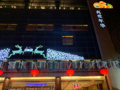 -真爱年华水疗健康运动中心(朱雀大街店)