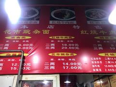 菜单-花市豌杂面(民生路店)