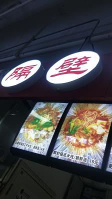 隔壁老王锡纸花甲米线-"隔壁老王锡纸米线,咋说呢口味一般米线感觉.
