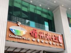 门面-椰小调.儋州米烂(名门店)