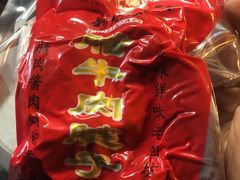 -刘纪孝腊牛羊肉(北广济街店)