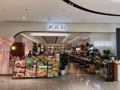-芭蕉树·新派泰国餐厅(汉溪长隆店)