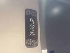 -竹溪一号·天域阁(骑马山店)