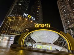 -KK ONE(京基滨河时代店)
