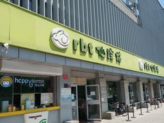 门面-仙踪林(北展店)