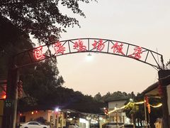 -区海鸡场饭店(石壁店)