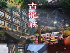 -古龙峡漂流