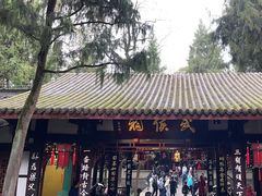 -成都武侯祠博物馆