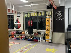 -杭州拳界搏击俱乐部