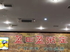 -盈田盈粥庄(博山东路店)