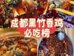 -黑竹香鸡(营和巷店)