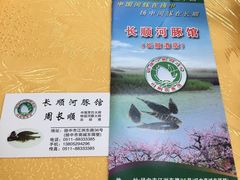 -长顺河豚馆(江洲东路)
