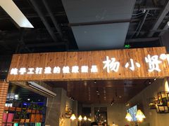 -杨小贤(东融国际影城店)