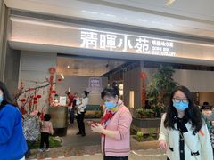 门面-清晖小苑·顺德菜(观澜湖新城店)