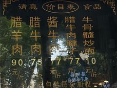 -刘纪孝腊牛羊肉(北广济街店)