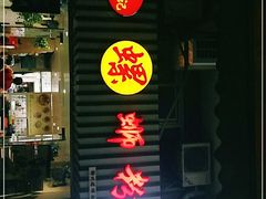 -韦记螺蛳粉(NO2店)