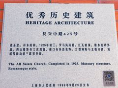 -上海市基督教诸圣堂