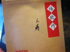 挂耳咖啡-悟饮门市景店