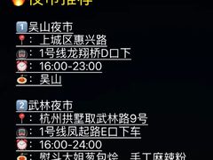 -吴山路夜市