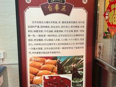 -玉华台饭庄(裕中西里小区店)