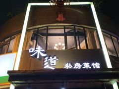 门面-马头巷·食景园(苏州总店)