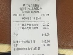 账单-肯德基(电力路店)