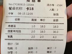 账单-大草原清真饭庄(沙河店)