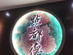 -点都德(大茶楼店)