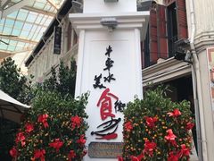 -牛车水美食街