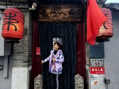 -束河人家(南锣鼓巷店)