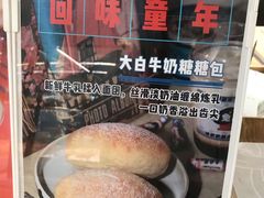 -烫面包·面包烘焙(绿地缤纷城店)