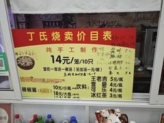 -枫泾丁氏烧卖(枫丽路店)