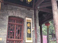 -兴教寺