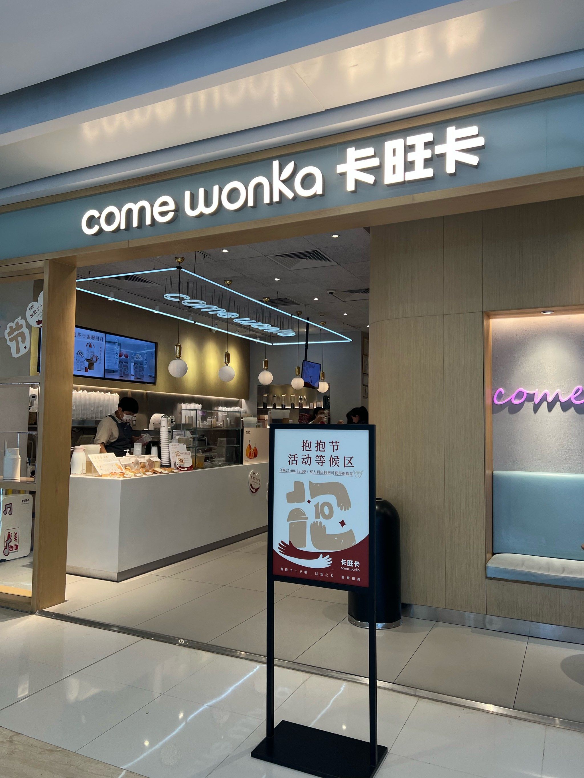 卡旺卡第十个抱抱节来啦,就在今晚