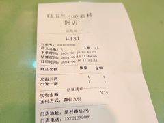 -白玉兰小吃(新村路店)