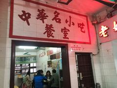门面-老妈宫粽球
